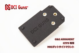 DCI Guns G&G GTP9用MRSマウントV2.0 エアガン エアーガン DOR カスタムパーツ ダットサイト ドットサイト 光学機器 スライド 直付け サバゲー サバイバルゲーム