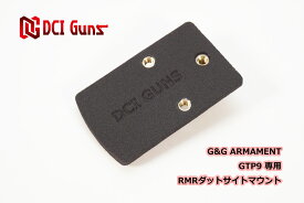 DCI Guns G&G GTP9用RMRマウントV2.0 エアガン エアーガン ガスガン ブローバック カスタムパーツ ダットサイト ドットサイト 光学機器 スライド 直付け サバゲー サバイバルゲーム