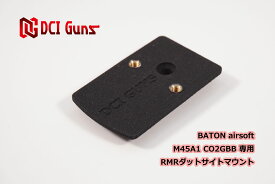 DCI Guns BATON airsoft M45A1 CO2GBB用RMRマウントV2.0 エアガン エアーガン ガスガン ブローバック カスタムパーツ ダットサイト ドットサイト 光学機器 スライド 直付け サバゲー サバイバルゲーム