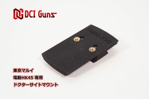 DCI Guns 東京マルイ 電動HK45用ドクターサイトマウントV2.0 エアガン エアーガン 電動ハンドガン 電ハン カスタムパーツ ダットサイト ドットサイト 光学機器 スライド 直付け サバゲー サバイ