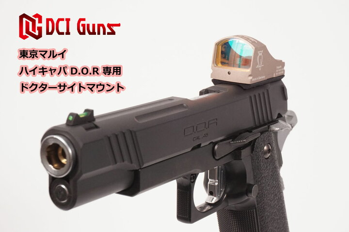 楽天市場】DCI Guns 東京マルイ ハイキャパD.O.R用ドクターサイト 