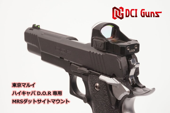 楽天市場】DCI Guns 東京マルイ ハイキャパ D.O.R用MRSマウントV2.0 