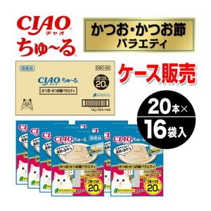 【ケース販売】ちゅーる かつお・かつお節バラエティ 20本×16袋入り CIAO