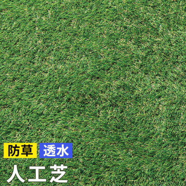 楽天市場】防草・透水 人工芝 0.5m×10m 幅0.5m×長さ10m DCM 芝生 芝 