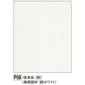 アルパレージ AP20P08 P08 910×2000mm FUKUVI