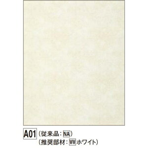 アルパレージ AP2A01 A01 910×2450mm FUKUVI