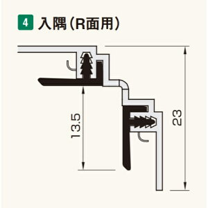 アルパレージ用 入隅 (R面用) AER2WW ホワイト FUKUVI