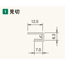 鏡面アルパレージ用 見切 AM2KDG ダークグレー FUKUVI