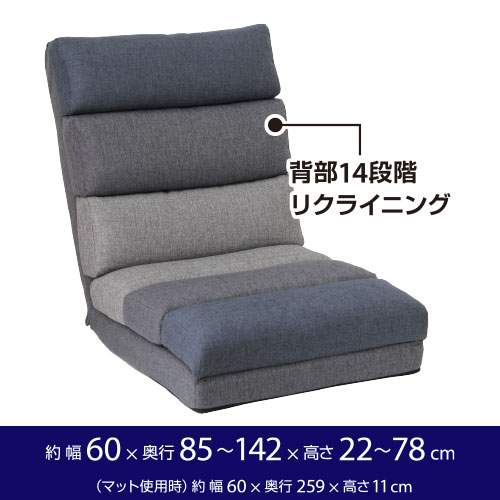 DCM ゆったりごろ寝座椅子 F-ZD08 グレー ネイビー|家具・インテリア 家具・収納用品 座椅子 座椅子 DCMオリジナルブランド 家具・インテリア インテリア（DCMブランド）