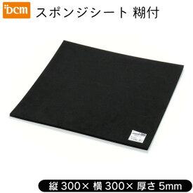 スポンジシート 糊付 5×300×300mm DCM