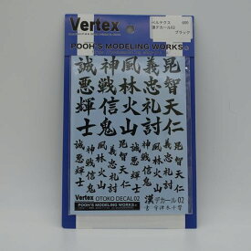 漢デカール02 ブラック 漢 Vertex