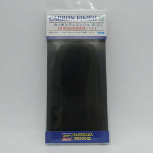 カーボンフィニッシュ12(粗目) TF10 フィニッシュシリーズ ハセガワ