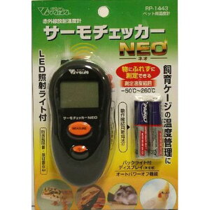 サーモチェッカーNEO ビバリア