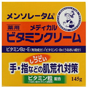 メンソレータム 薬用 ビタミンクリーム 145g ロート製薬
