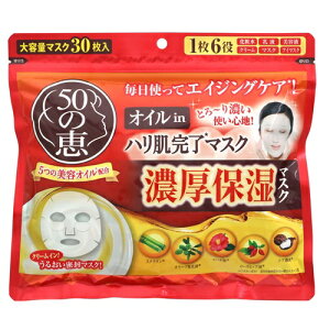 50の恵オイルinマスク 30枚 ロート製薬