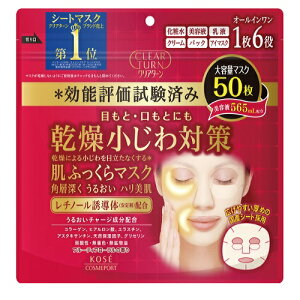 クリアターン 超濃厚保湿マスク クリアターン