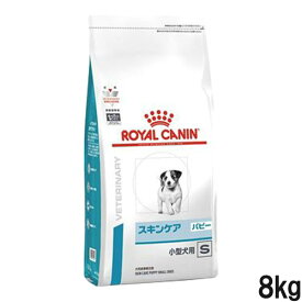 ロイヤルカナン 食事療法食 犬用 スキンケア パピー 小型犬用S ドライ 8kg ロイヤルカナン