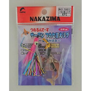北海サーモン フカセ替えリグ 2801 KPS NPK