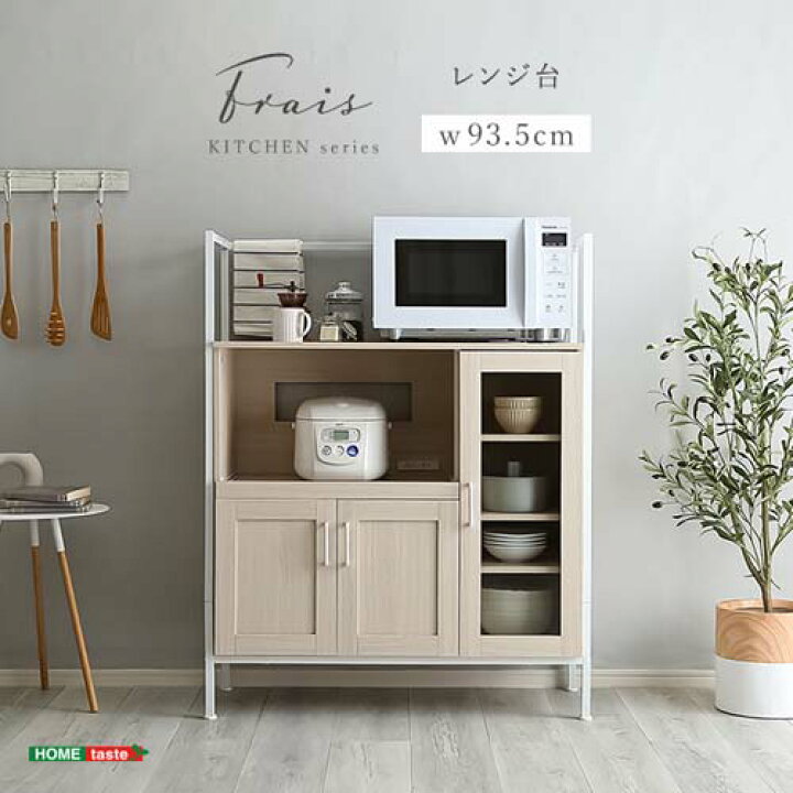 楽天市場】さわやかなオシャレレンジ台【Frais-フレ-】 FRA-90R--WOK 