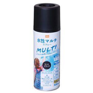 水性 マルチスプレー 300ml マットブラック DCM 水性 塗料 ペンキ スプレー スプレー塗料 水性塗料 鉄 木工品 発泡スチロール プラスチック ガラス コンクリート 低臭 多用途 高耐久 全25色