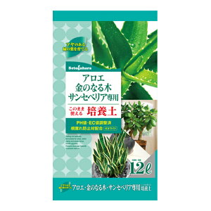 アロエ・金の生る木・サンセベリア専用 培養土 12L setogahara