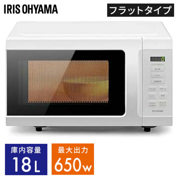 楽天市場】電子レンジ フラットテーブル 18L IMB-F186 アイリス 
