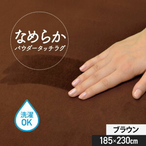 Ȃ߂炩^b`O uE 185×230cm R{