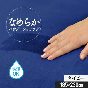 Ȃ߂炩^b`O lCr[ 185×230cm R{