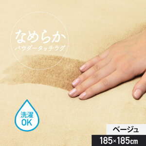 Ȃ߂炩^b`O x[W 185×185cm R{