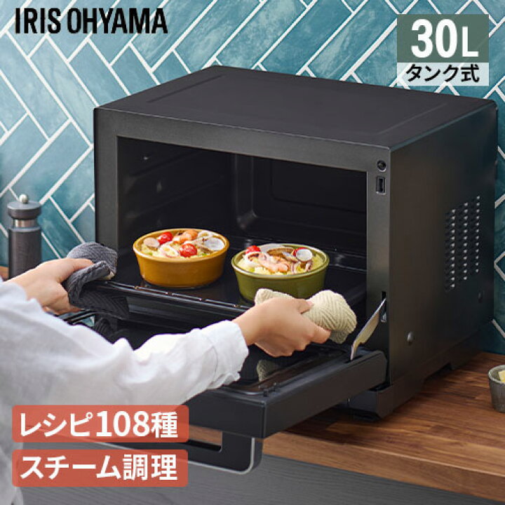 楽天市場】スチームオーブンレンジ MS-F3001-B 30Lタンク式 アイリス 