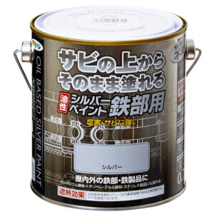 油性シルバーペイント 鉄部用 0.7L シルバー シルバー 0.7L アサヒペン