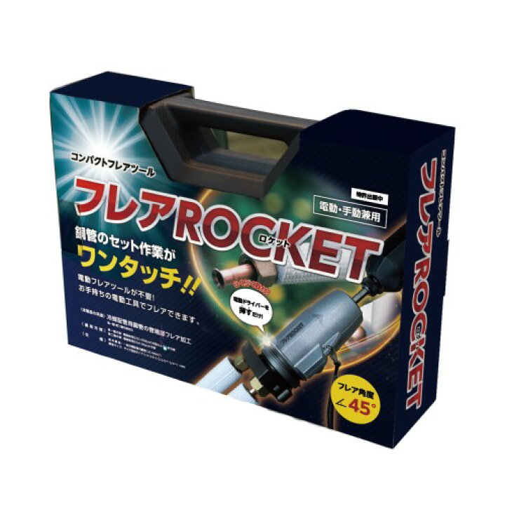 楽天市場】コンパクトフレアツール フレアロケット FT422-234 プロ 