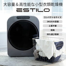 衣類乾燥機 ILD-321UPB-JP ESTILOエスティロ