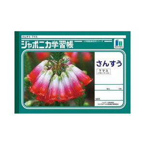 ジャポニカ学習帳 B5.算数 横7マス JL−1−2 1012 算数 横7マス ショウワノート