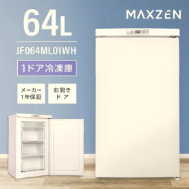 右開き冷凍庫 JF64ML01WH ホワイト 64L MAXZEN