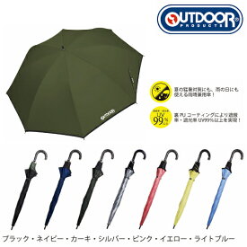 雨晴兼用長傘 10002510 シルバー 65cm OUTDOOR PRODUCTS