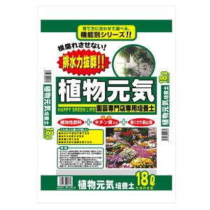 【まとめ買い】植物元気培養土 18L×2個 setogahara