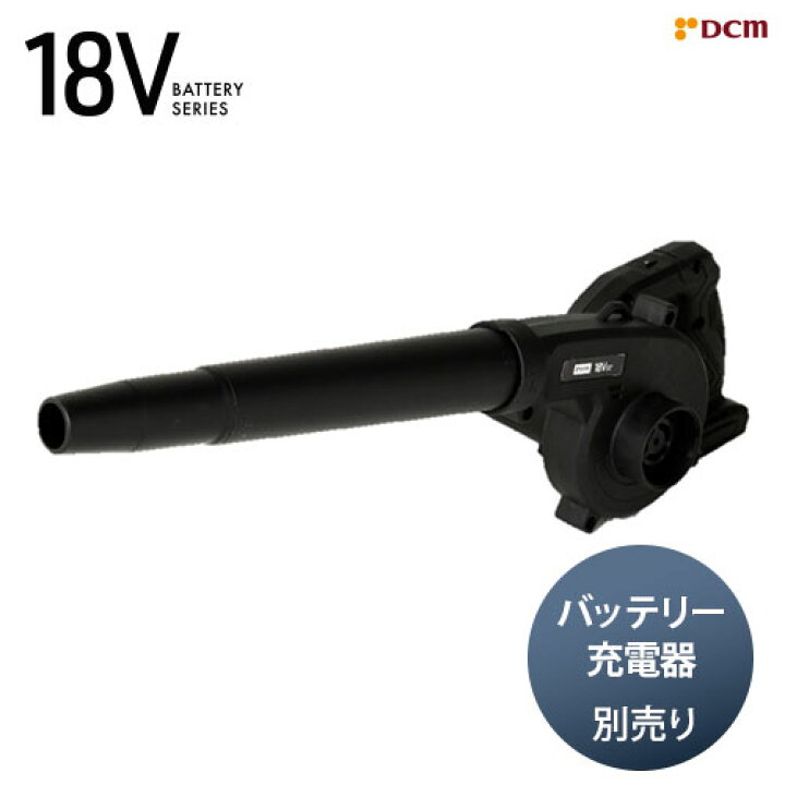 楽天市場】充電式ブロワー18V 本体のみ BL-180D ブロワー DCM 電動工具 