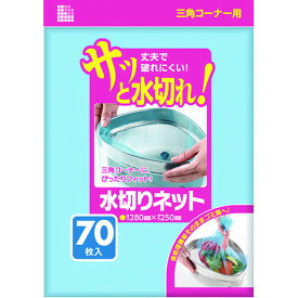 水切りネット三角コーナー用70枚 青 U80K サニパック