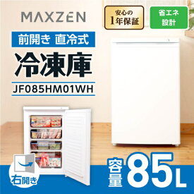 右開き冷凍庫 JF085HM01WH ホワイト 85L MAXZEN