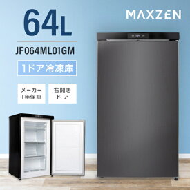 右開き冷凍庫 JF064ML01GM ガンメタリック 64L MAXZEN