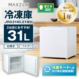 右開き冷凍庫 JR031ML01WH ホワイト 31L MAXZEN