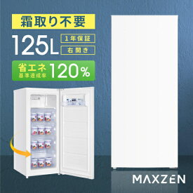右開き冷凍庫 JF125HM01WH ホワイト 125L MAXZEN