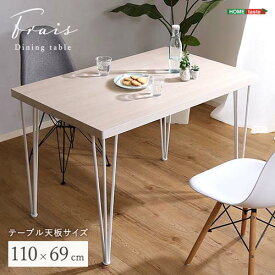 さわやかなダイニングテーブル単品 110cm幅 FRT-110--WOK ホワイトオーク ホワイトオーク W110×D69×H73cm ホームテイスト ダイニングテーブル アイアン 爽やか 北欧 韓国 幅110cm 家族 可愛い リビング 学習机 食卓