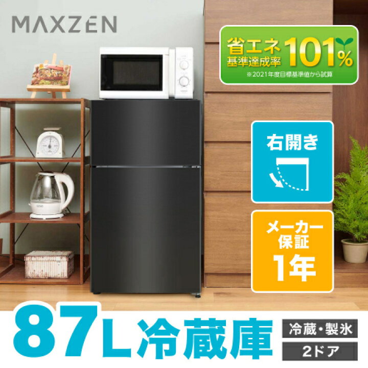 楽天市場】右開き冷蔵庫 JR087ML01GM ガンメタリック 87L MAXZEN 