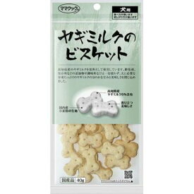 ヤギミルクのビスケット犬用 40g ママクック