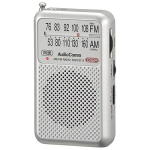 �|�P�b�g���W�I AM/FM �V���o�[ RAD-P211S-S AudioComm