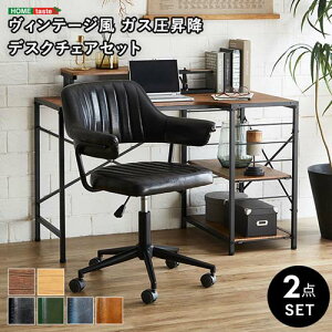 ヴィンテージ風 ガス圧昇降 デスクチェアセット 【GABBY×Lubbock】 SH-22-GVSET--SH-NV SH/ネイビー SH/ネイビー デスクチェアセット ホームテイスト デスクチェアセット 作業台 PCデスク 勉強机 レザ