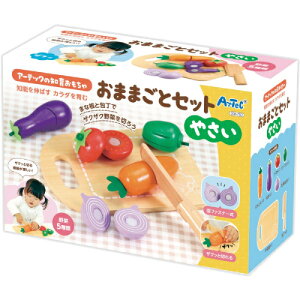 木製おままごとセット やさい 6752 アーテック