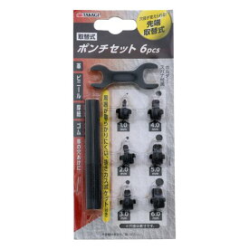 取替式ポンチセット 6pcs TAKAGI ハトメ 穴あけ 皮 ビニール 厚紙 ゴム